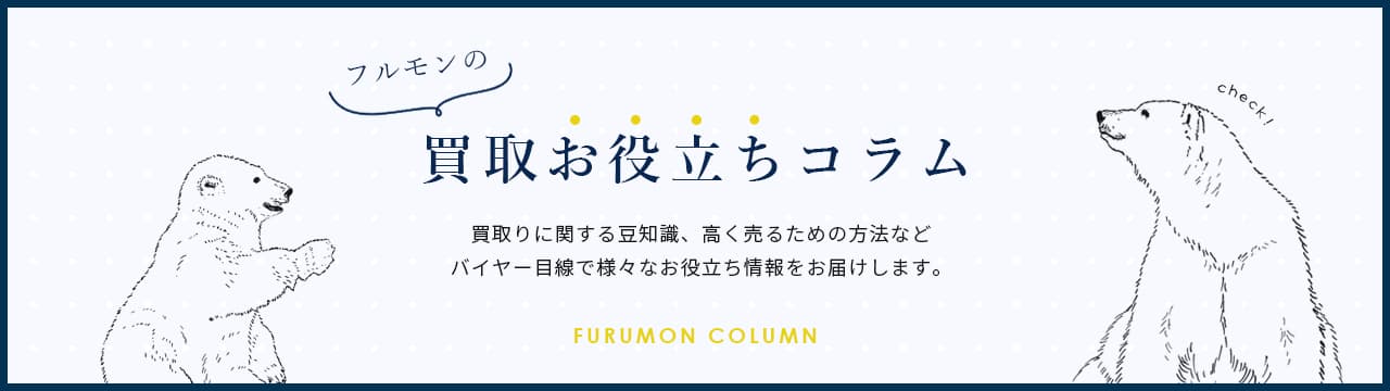 フルモンコラム